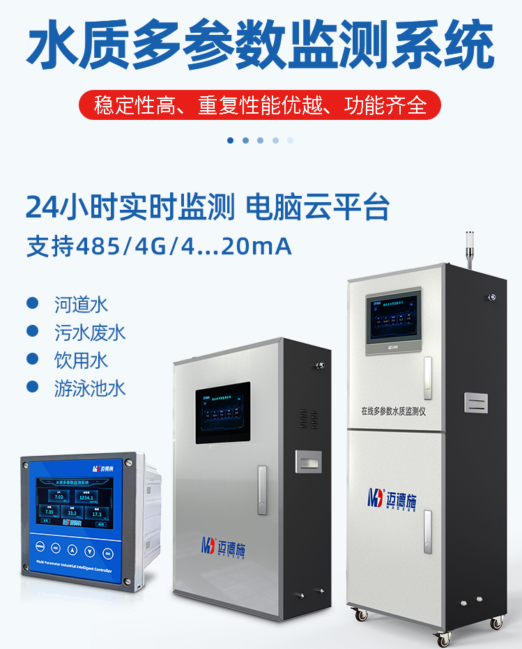 1649301430977572.png 水質多參數(shù).png